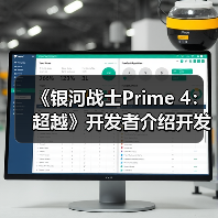 《银河战士Prime 4:超越》开发者介绍开发历程(图3) 《银河战士Prime 4:超越》开发者介绍开发历程(图3)