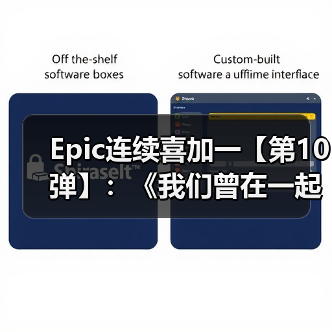 免费领取双人合作冒险游戏《我们曾在一起》