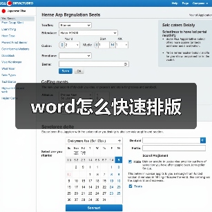 word怎么快速排版(图2) word怎么快速排版(图2)