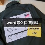 word怎么快速排版(图4) word怎么快速排版(图4)
