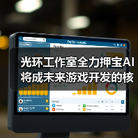 光环工作室全力押宝AI 将成未来游戏开发的核心支柱(图4) 光环工作室全力押宝AI 将成未来游戏开发的核心支柱(图4)