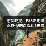 主机安全漏洞暴露 游戏行业动态全解析