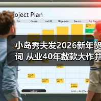 小岛秀夫发2026新年贺词 从业40年数款大作并行制作（图3）