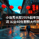 小岛秀夫发2026新年贺词 从业40年数款大作并行制作（图4）
