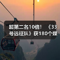 《光与影：33号远征队》斩获180媒体年度游戏称号