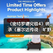 密特罗德Prime 4沙漠区域设计受塞尔达启发 有限开放世界平衡玩法