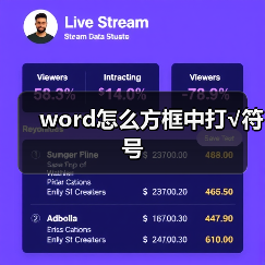 word怎么方框中打√符号（图2）
