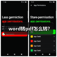 word转pdf怎么转?(图2) word转pdf怎么转?(图2)