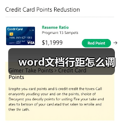 Word行距调整步骤详解