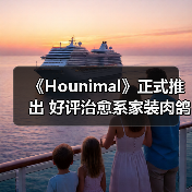 治愈系家装肉鸽RPG《Hounimal》Steam正式发布
