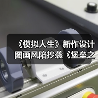 Project X角色设计泄露，《模拟人生》风格与堡垒之夜对比
