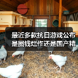 国产抗日题材游戏平衡历史还原与游戏性