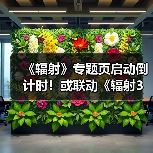《辐射》倒计时页面引猜测 《辐射3》重制版或亮相