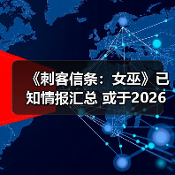 《刺客信条：女巫》开启系列黑暗重启，巫术与复仇交织