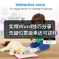 实用Word技巧分享:页脚位置原来还可这样调整!(图1) 实用Word技巧分享:页脚位置原来还可这样调整!(图1)