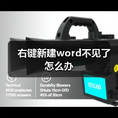 右键新建word不见了怎么办(图3) 右键新建word不见了怎么办(图3)