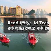 Reddit热议：id Tech 8或成优化救星 拳打虚幻5?（图3）