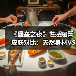 《堡垒之夜》性感翘臀皮肤对比:天然身材VS整形(图4) 《堡垒之夜》性感翘臀皮肤对比:天然身材VS整形(图4)
