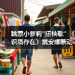 跳票小萝莉 跳票小萝莉