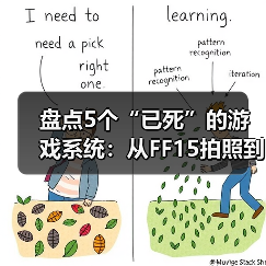 盘点5个“已死”的游戏系统:从FF15拍照到中土世界AI(图4) 盘点5个“已死”的游戏系统:从FF15拍照到中土世界AI(图4)