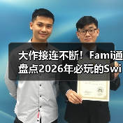 大作接连不断！Fami通盘点2026年必玩的Switch2游戏（图3）
