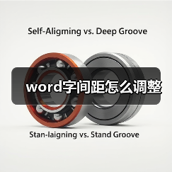 word字间距怎么调整（图3）