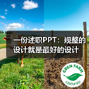 一份述职PPT:规整的设计就是最好的设计(图2) 一份述职PPT:规整的设计就是最好的设计(图2)