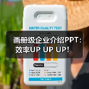 画册级企业介绍PPT:效率UP UP UP!(图2) 画册级企业介绍PPT:效率UP UP UP!(图2)