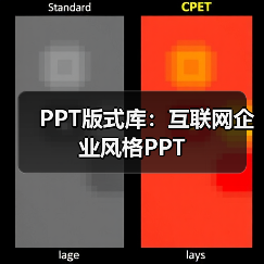 PPT版式库:互联网企业风格PPT(图1) PPT版式库:互联网企业风格PPT(图1)