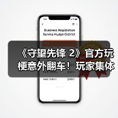 《守望先锋 2》官方玩梗意外翻车！玩家集体破口大骂（图3）