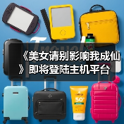 《美女请别影响我成仙》即将登陆主机平台（图2）