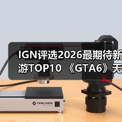 IGN评选2026最期待新游TOP10 《GTA6》无悬念登顶(图4) IGN评选2026最期待新游TOP10 《GTA6》无悬念登顶(图4)
