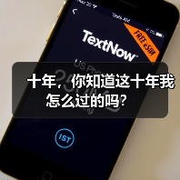 十年,你知道这十年我怎么过的吗?(图4) 十年,你知道这十年我怎么过的吗?(图4)