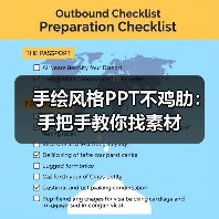 手绘风格PPT不鸡肋:手把手教你找素材(图2) 手绘风格PPT不鸡肋:手把手教你找素材(图2)