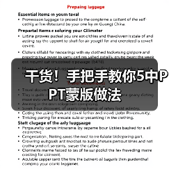 PPT设计中的图层蒙版实用技巧与案例解析