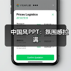 中国风PPT:氛围感拉满(图3) 中国风PPT:氛围感拉满(图3)