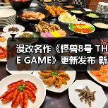 漫改名作《怪兽8号 THE GAME》更新发布 新故事角色登场（图3）
