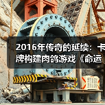 2016年传奇的延续:卡牌构建肉鸽游戏《命运之潮》归来(图1) 2016年传奇的延续:卡牌构建肉鸽游戏《命运之潮》归来(图1)