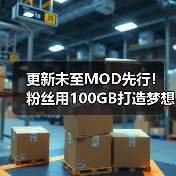 更新未至MOD先行！粉丝用100GB打造梦想中的《星空》（图1）