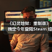《幻灵地狱:重制版》确定今年登陆Steam 经典虚渊玄冒险(图4) 《幻灵地狱:重制版》确定今年登陆Steam 经典虚渊玄冒险(图4)