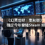 《幻灵地狱:重制版》确定今年登陆Steam 经典虚渊玄冒险(图2) 《幻灵地狱:重制版》确定今年登陆Steam 经典虚渊玄冒险(图2)
