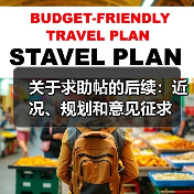 关于求助帖的后续:近况、规划和意见征求(图1) 关于求助帖的后续:近况、规划和意见征求(图1)