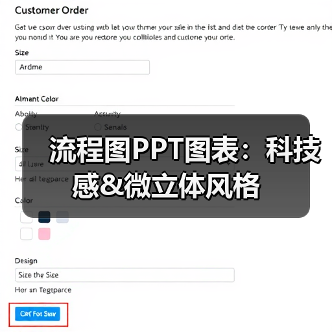 流程图PPT图表:科技感&微立体风格(图3) 流程图PPT图表:科技感&微立体风格(图3)