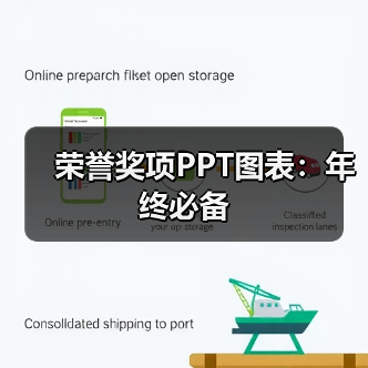 荣誉奖项PPT图表：年终必备（图3）