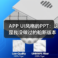 APP UI风格的PPT:这是我没做过的船新版本(图1) APP UI风格的PPT:这是我没做过的船新版本(图1)