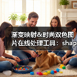 渐变映射&时尚双色图片在线处理工具：shapefactory（图2）