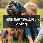 弥散渐变背景工具：color4bg（图1）