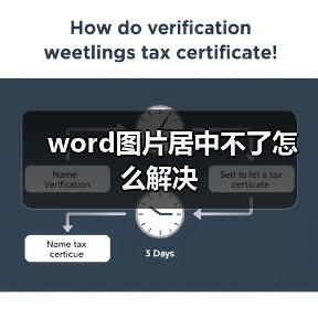 word图片居中不了怎么解决（图1）