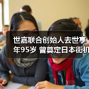 世嘉联合创始人去世享年95岁 曾奠定日本街机帝国基石（图3）