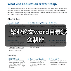毕业论文word目录怎么制作(图4) 毕业论文word目录怎么制作(图4)